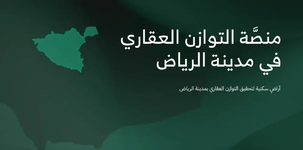 منصة التوازن العقاري