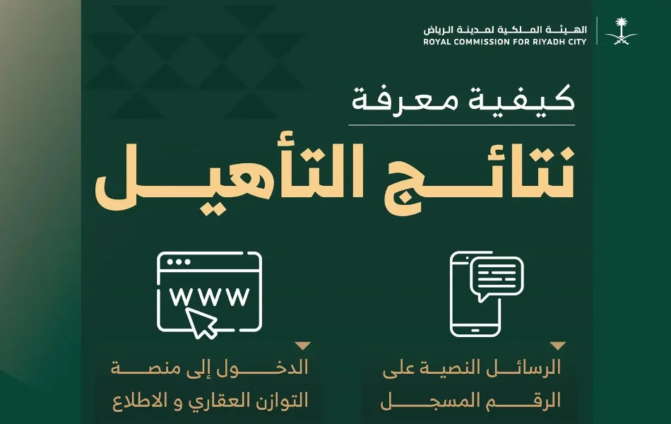 نتائج الأهلية الأولية